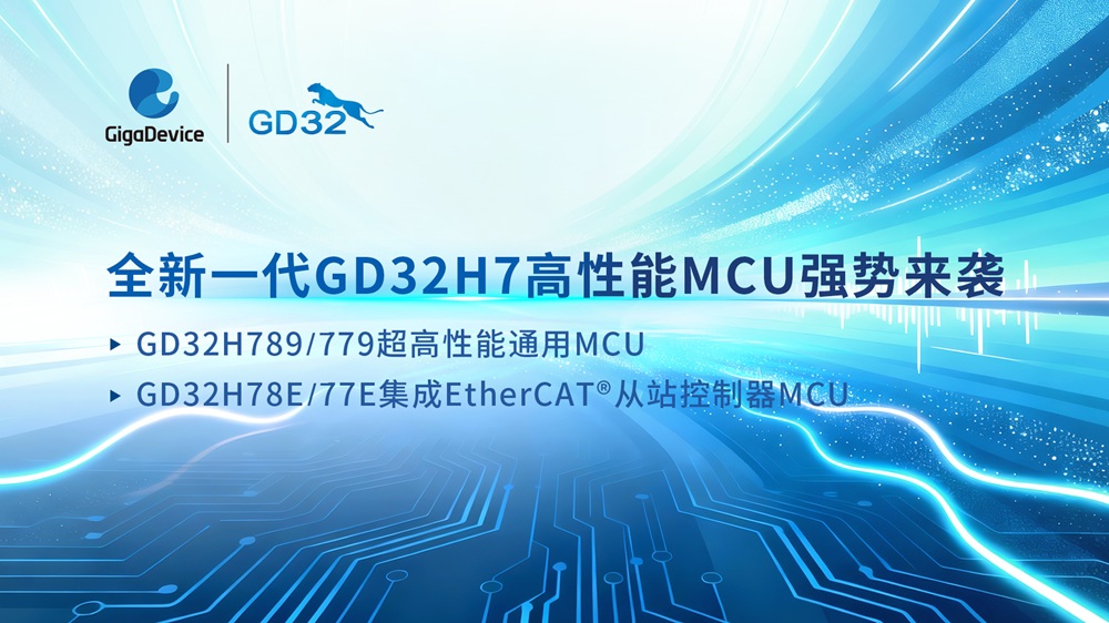 gd32h7mcu.jpg