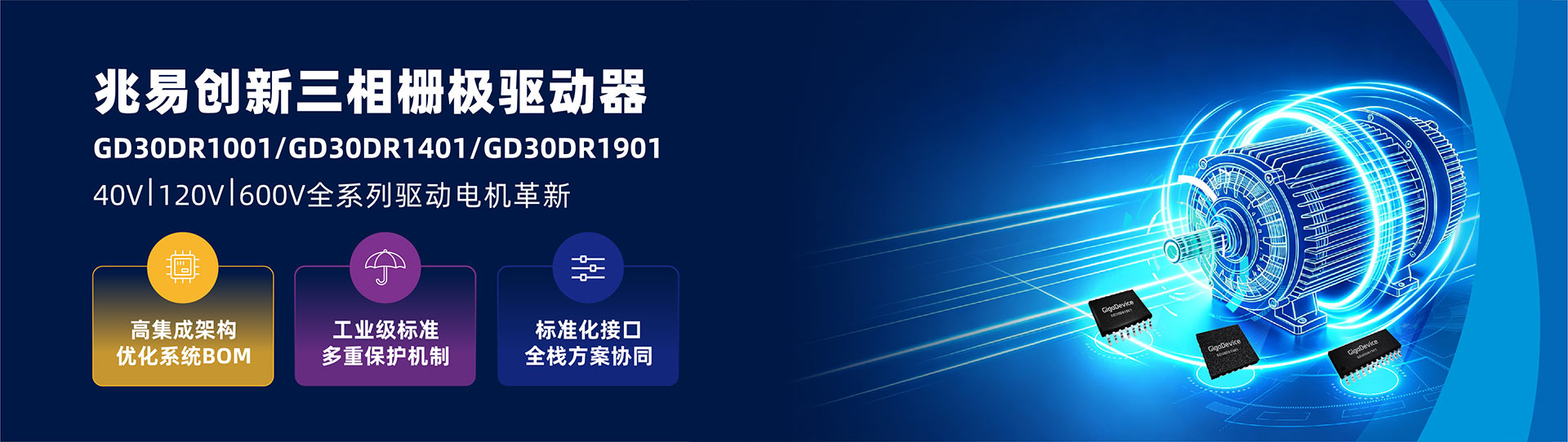 gigadevice-unveils-new-three-phase-gate-driver