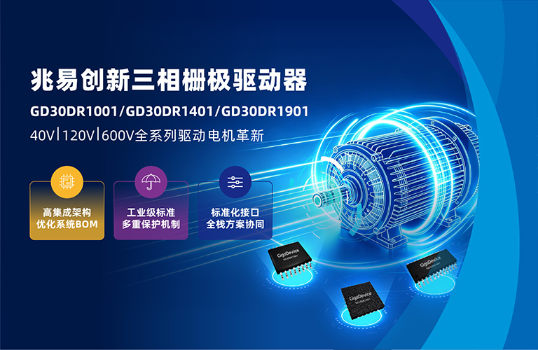 gigadevice-unveils-new-three-phase-gate-driver