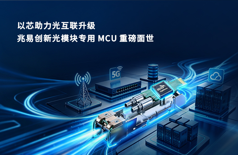 2026-6-8-GD32E512-dinggaoxinpintoutu768x500.jpg